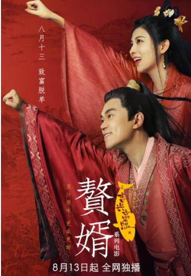 影片发布一组角色剧照，并同步曝光演员阵容，在杭州的湖光山色中，正上演这场关于“爱和美味”的温暖故事。