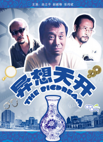 接下来，李晓川还有黑色幽默喜剧片《如意饭店》、悬疑片《密档》、都市励志短剧集《奇迹》等作品即将和大家见面，希望大家多多关注他的表演~ []独家原创稿件，未经授权不得转载，违者将追究其相关法律责任 标签： 光影星播客恶意李晓川 ： 相关新闻 王冠逸专访|比起以前更想选择现在的自己2026-02-12 黄思瑞专访 | 入行十年，最大的变化是更加自由2026-01-04 刘骏专访 | 希望将综合格斗特长运用到角色当中2025-12-25 张亮专访 | 现在自己的生活和思想状态更加饱满2025-12-19 高晓攀：拒绝“躺平” 入行至今一直在保持学习2025-12-11 独家专访于湉 | 新片《神秘家书》中有祖辈的故事2025-11-27 王雨甜专访 | 是硬汉也是“积极阳光正能量”2025-11-20 张震专访 | 通过《刺杀小说家2》传递东方美学2025-11-07 热门新闻 食物和爱都不可辜负！